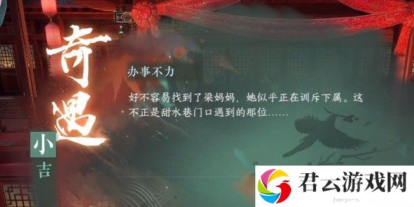 《逆水寒》手游完成办事不力结局一任务的步骤介绍