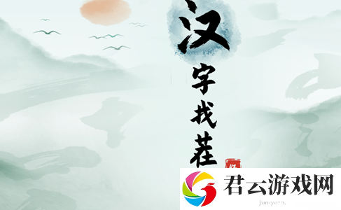 汉字找茬王摸鱼成功下班怎么通关