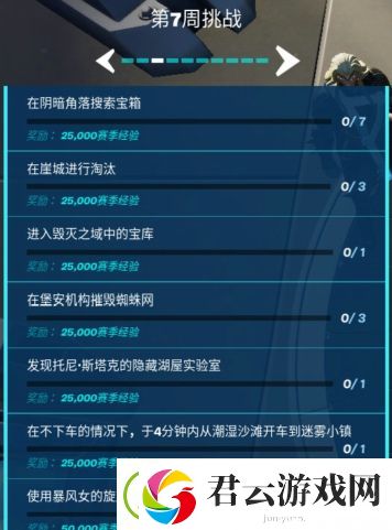 堡垒之夜第四赛季第七周任务攻略-堡垒之夜攻略