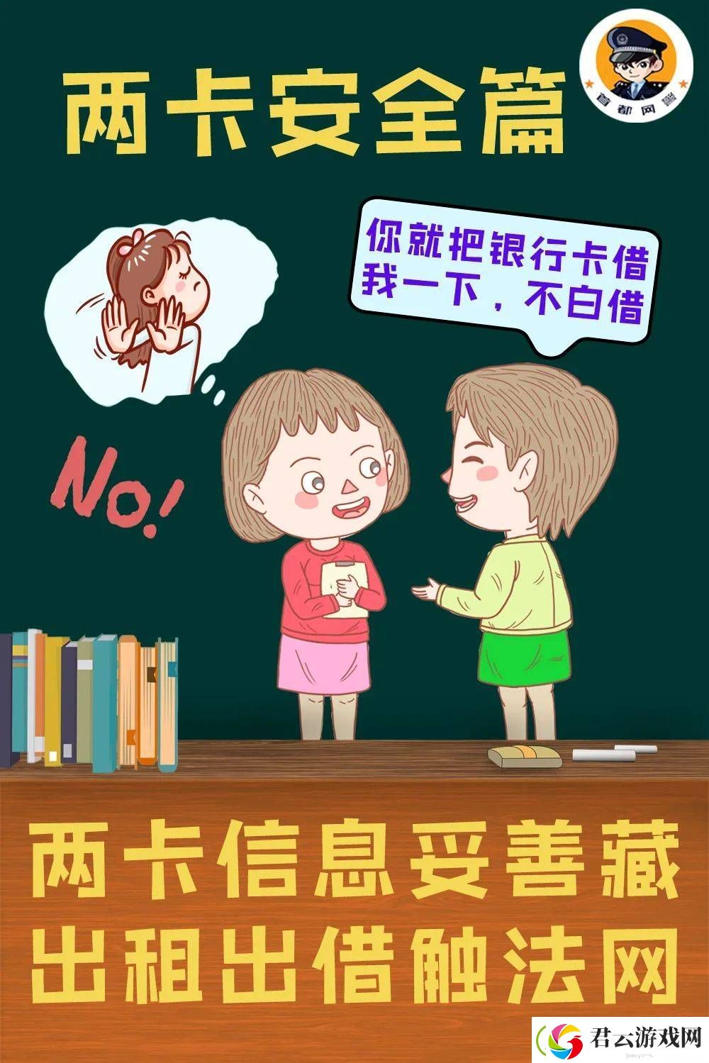 开学啦！网络安全知识