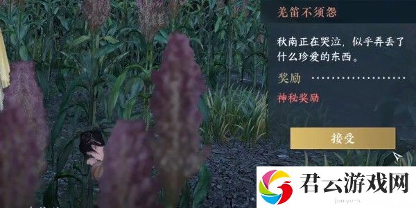 《逆水寒》手游完成羌笛不须怨任务的流程一览