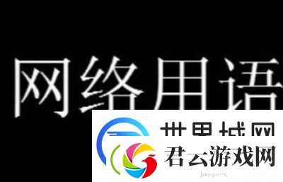 玫瑰玫瑰玫瑰是什么梗的来源和含义