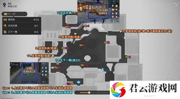 崩坏星穹铁道朝露公馆46个战利品位置详细介绍 竞技对战心理战与策略布局分享