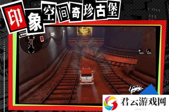 女神异闻录夜幕魅影厄抑异象之境玩法介绍 攻略助你技能爆发