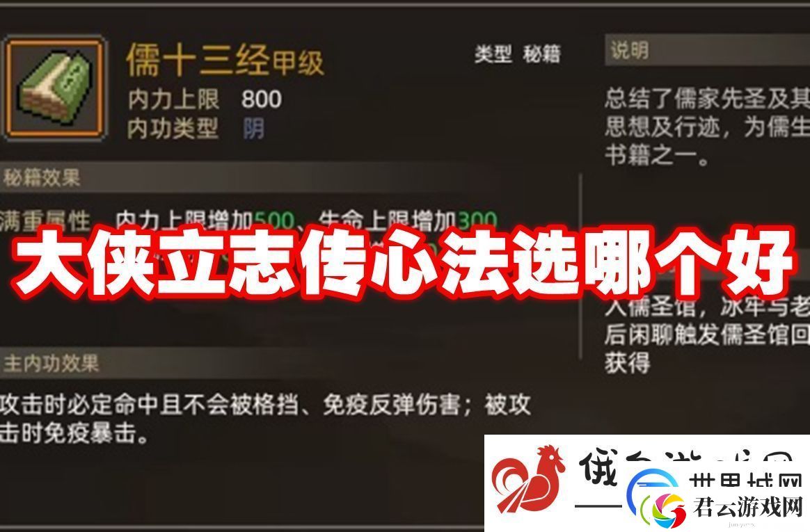 大侠立志传心法选哪个好：隐藏副本入口位置分享