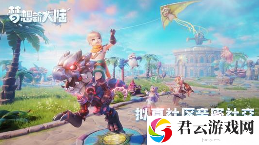 梦想新大陆星芒怎么玩