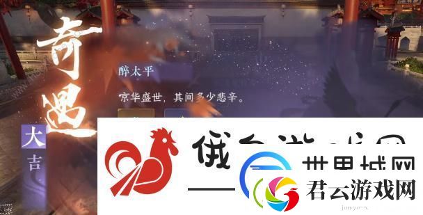 逆水寒手游醉太平攻略-醉太平通关图文教程