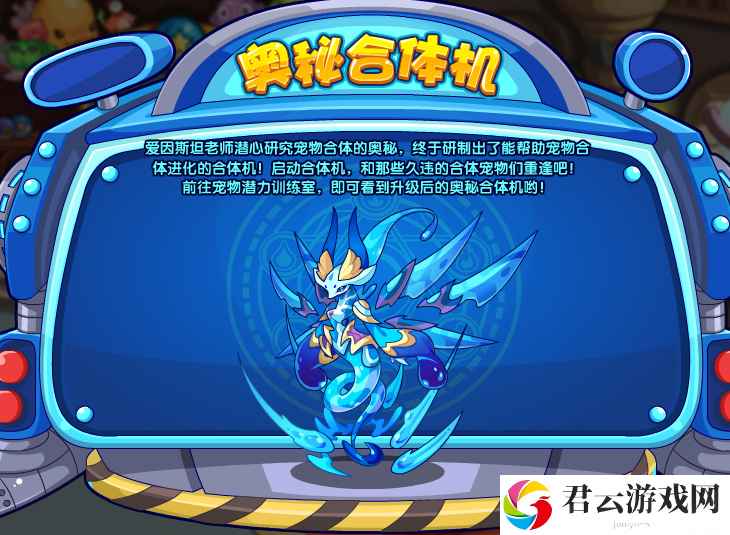 洛克王国奥秘合体机玩法详细介绍 角色发展最佳策略总结