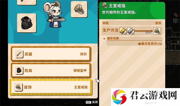 鼠托邦皇室装备穿戴介绍