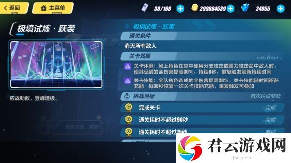 崩坏3极境试炼跃袭通关方法详细介绍 攻略教你合理布局