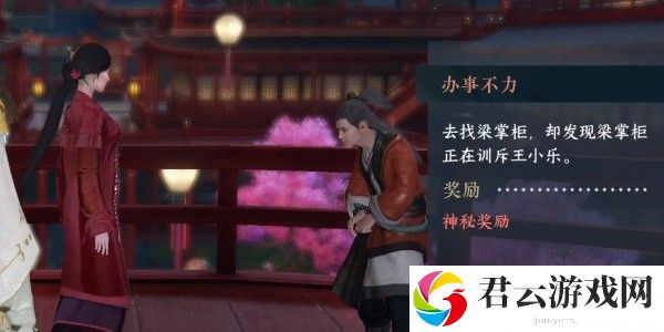 《逆水寒》手游完成办事不力结局一任务的步骤介绍