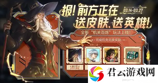 王者荣耀机关百炼无尽模式奖励详情介绍 攻略教你节奏