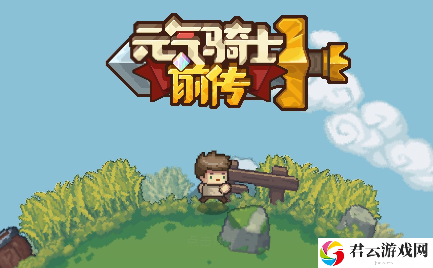 元气骑士前传风暴守卫获得方法