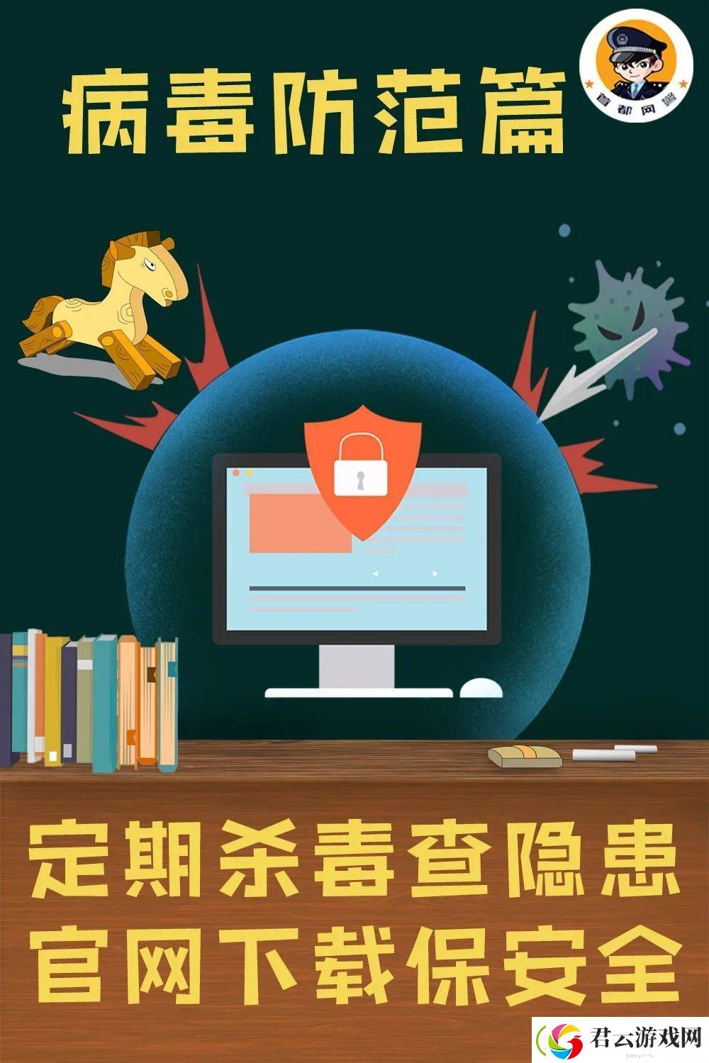 开学啦！网络安全知识