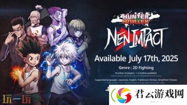 全职猎人NEN×IMPACT将于7月17日推出-现已开启预购