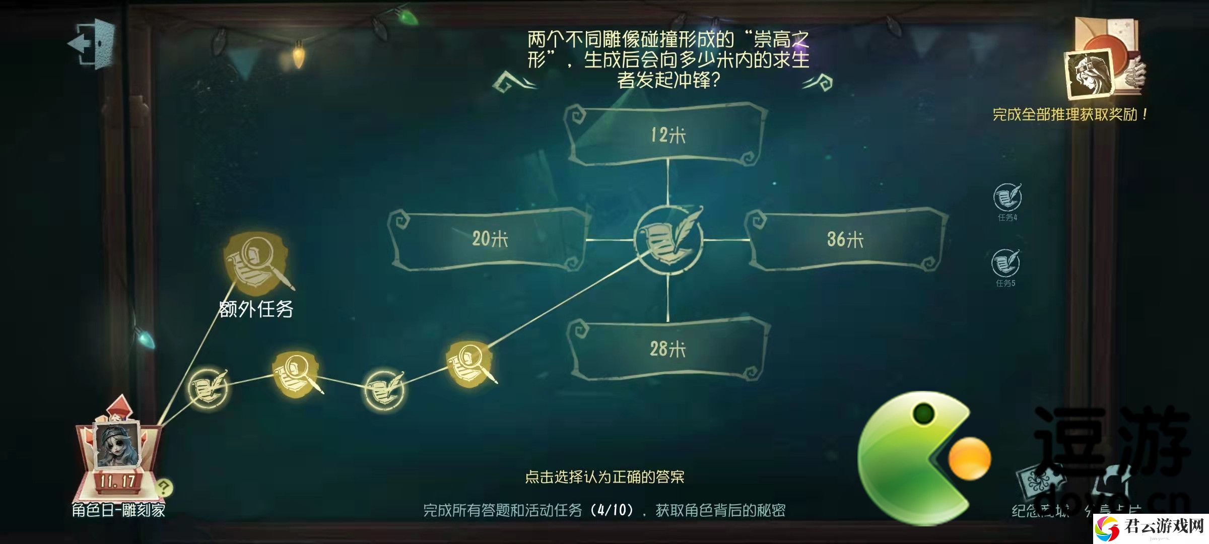 第五人格雕刻家崇高之形会向多少米内求生者冲锋答案分享