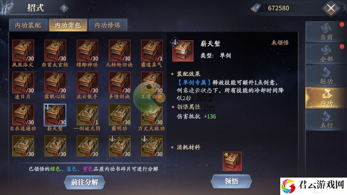 庆余年手游长剑内功怎么搭配