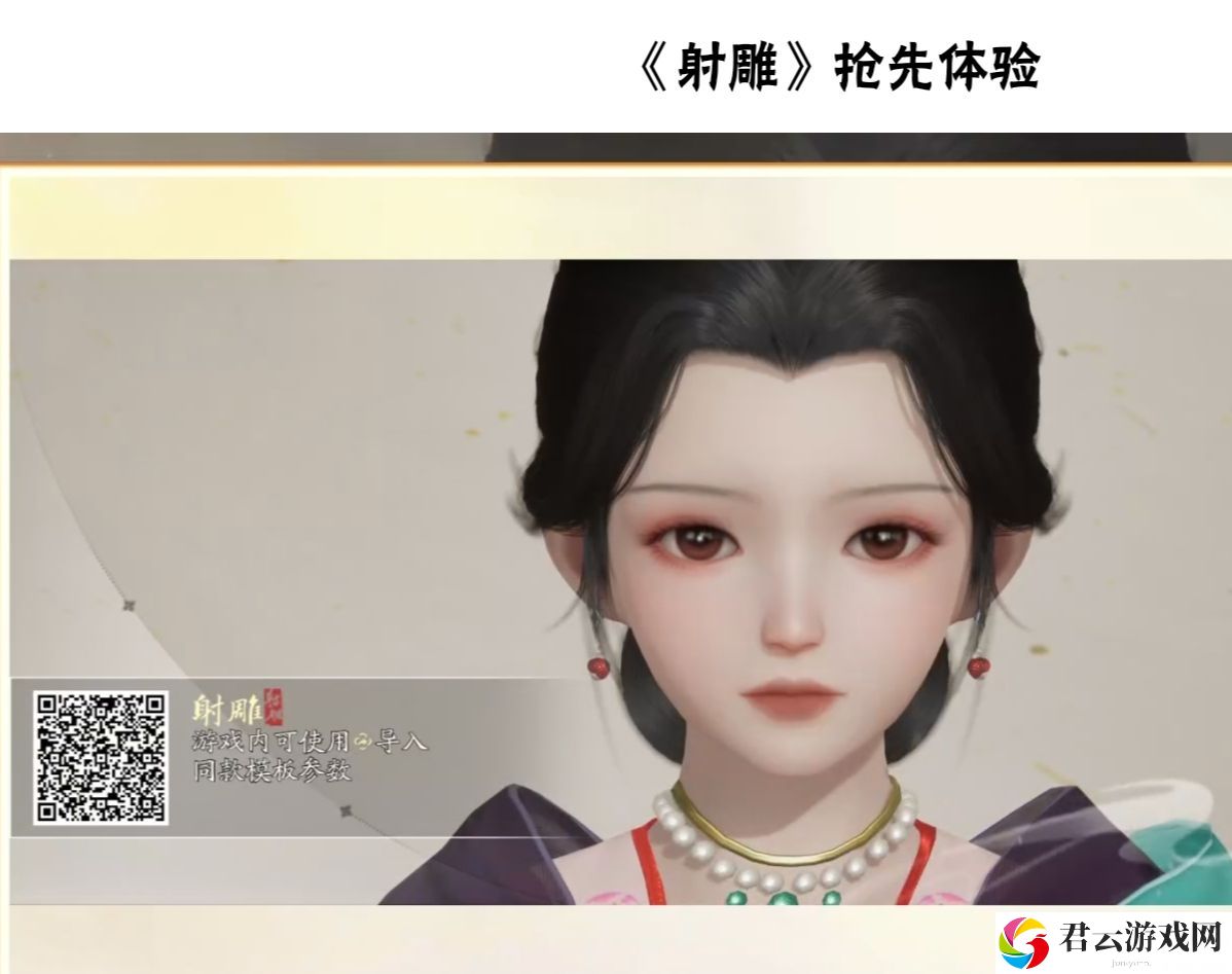 射雕好看的捏脸二维码大全 与队友保持良好的沟通和配合
