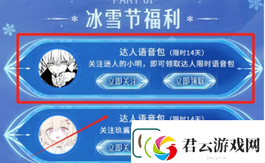 王者荣耀俺不中嘞语音包怎么获得-俺不中嘞语音包获取方法