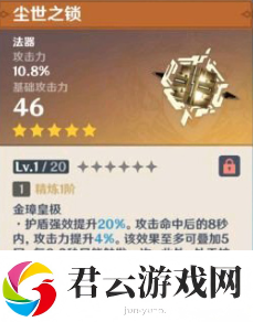 原神尘世之锁怎么样-原神攻略