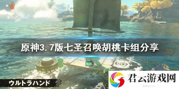 原神最新版本七圣召唤胡桃卡组攻略
