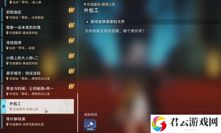 崩坏星穹铁道外包工任务完成方法详细介绍 高效完成日常活动