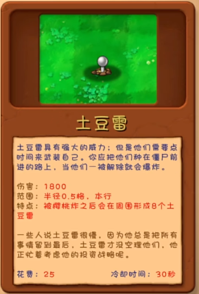 植物大战僵尸融合版土豆雷植物图鉴一览