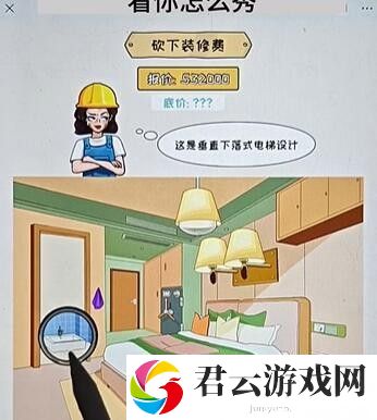 《看你怎么秀》怎么通过装修验房
