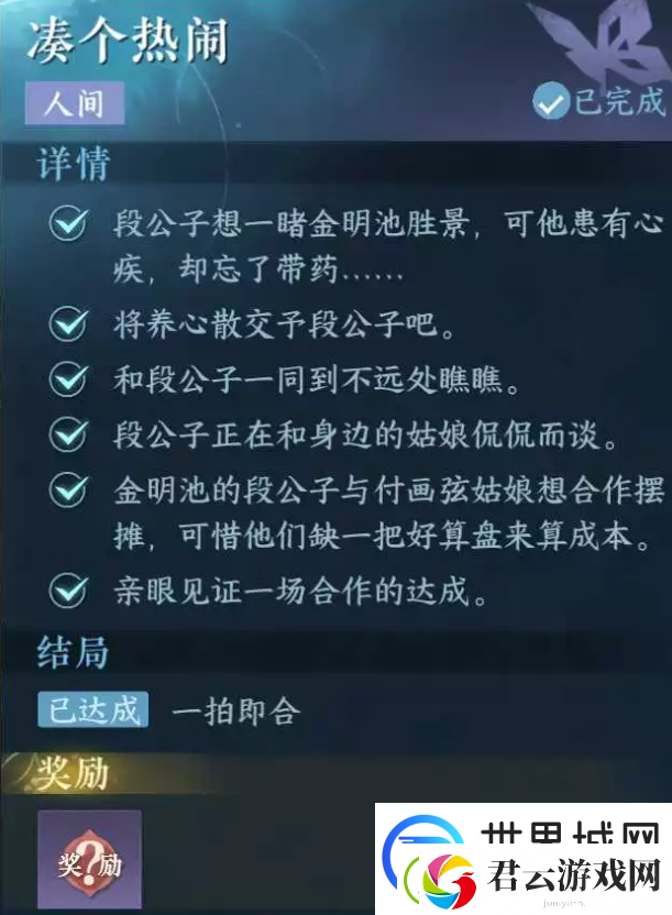 逆水寒手游凑个热闹任务攻略