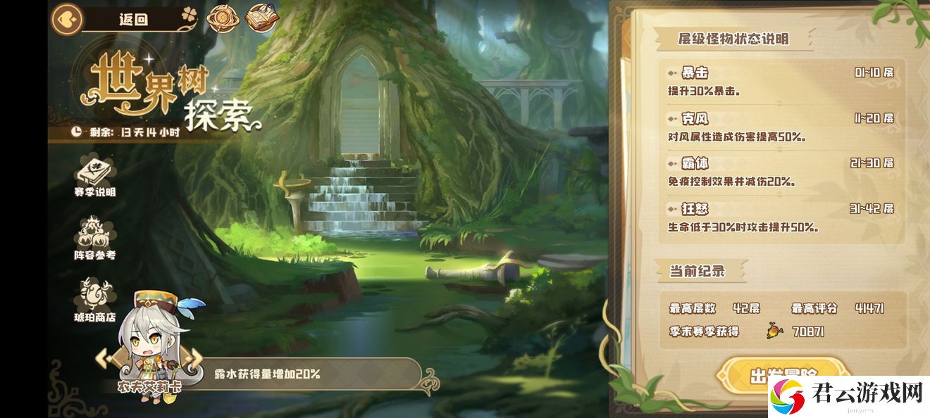 四叶草剧场世界树42层攻略 世界树42层阵容推荐