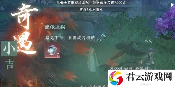 《逆水寒》手游完成流氓匪猴任务的步骤介绍
