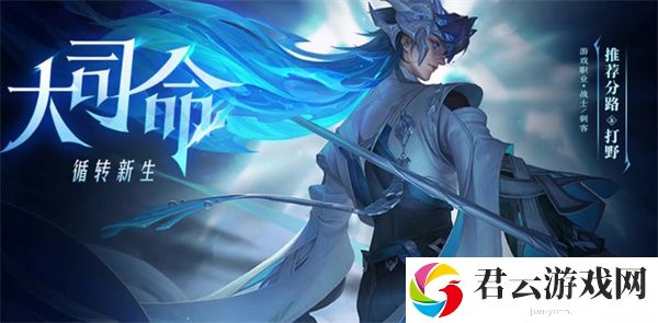 王者荣耀大司命定位一览
