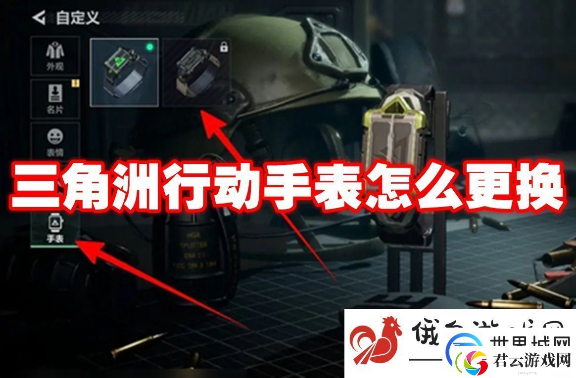 三角洲行动手表怎么更换：了解角色成长的里程碑