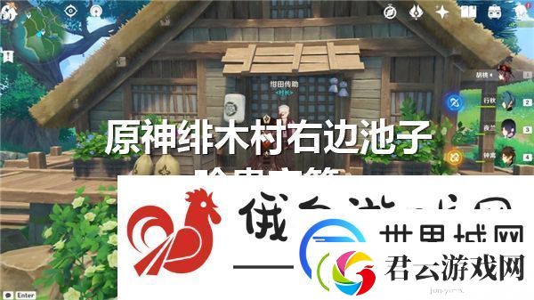 原神绯木村右边池子珍贵宝箱在哪-绯木村右边池子珍贵宝箱位置