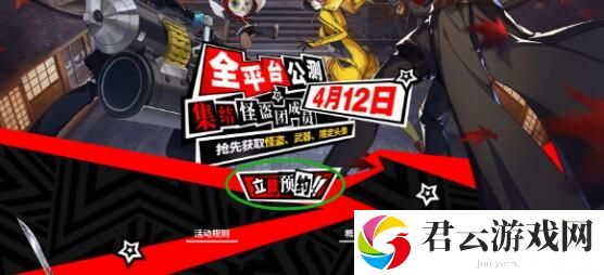 女神异闻录夜幕魅影预抽卡活动详细介绍 任务完成效率提升技巧