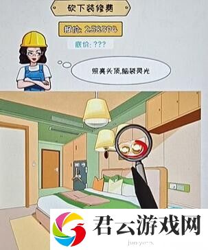 《看你怎么秀》怎么通过装修验房