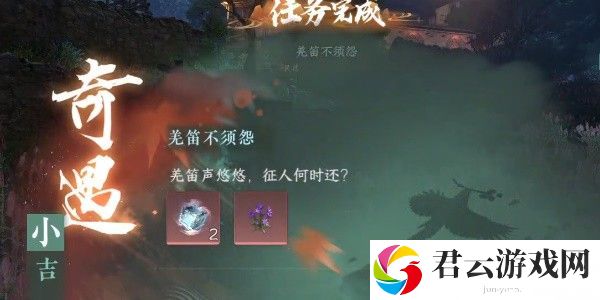 《逆水寒》手游完成羌笛不须怨任务的流程一览