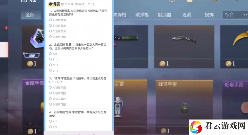 cf手游4月体验服申请问卷答案大全