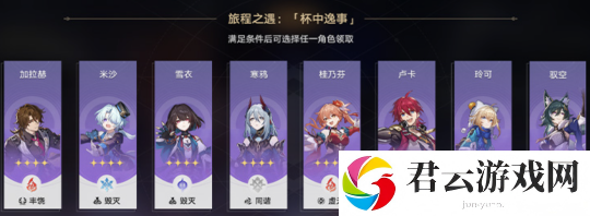 崩坏星穹铁道杯中逸事自选四星推荐 游戏设置与个性化调整建议