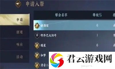 《逆水寒》手游怎么加入帮会