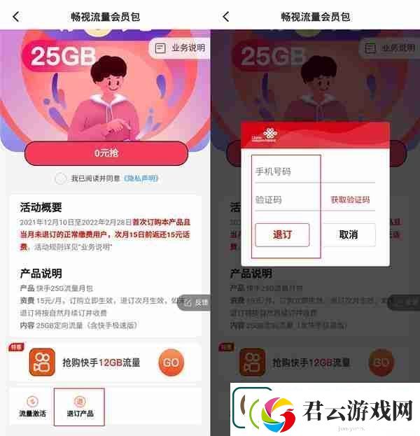 快手免流量服务如何关闭-快手取消免流量服务教程一览