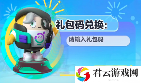 《蛋仔派对》7月最新兑换码介绍