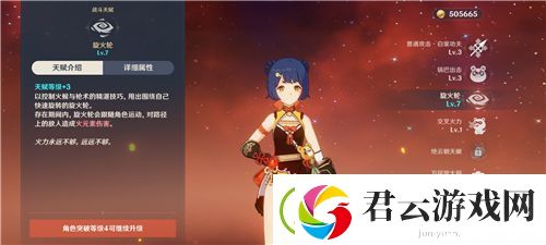原神角色技能怎么升级-原神攻略