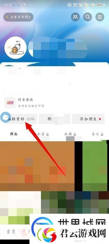 抖音怎么改名字