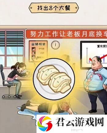 《看你怎么秀》怎么通过办公室大餐