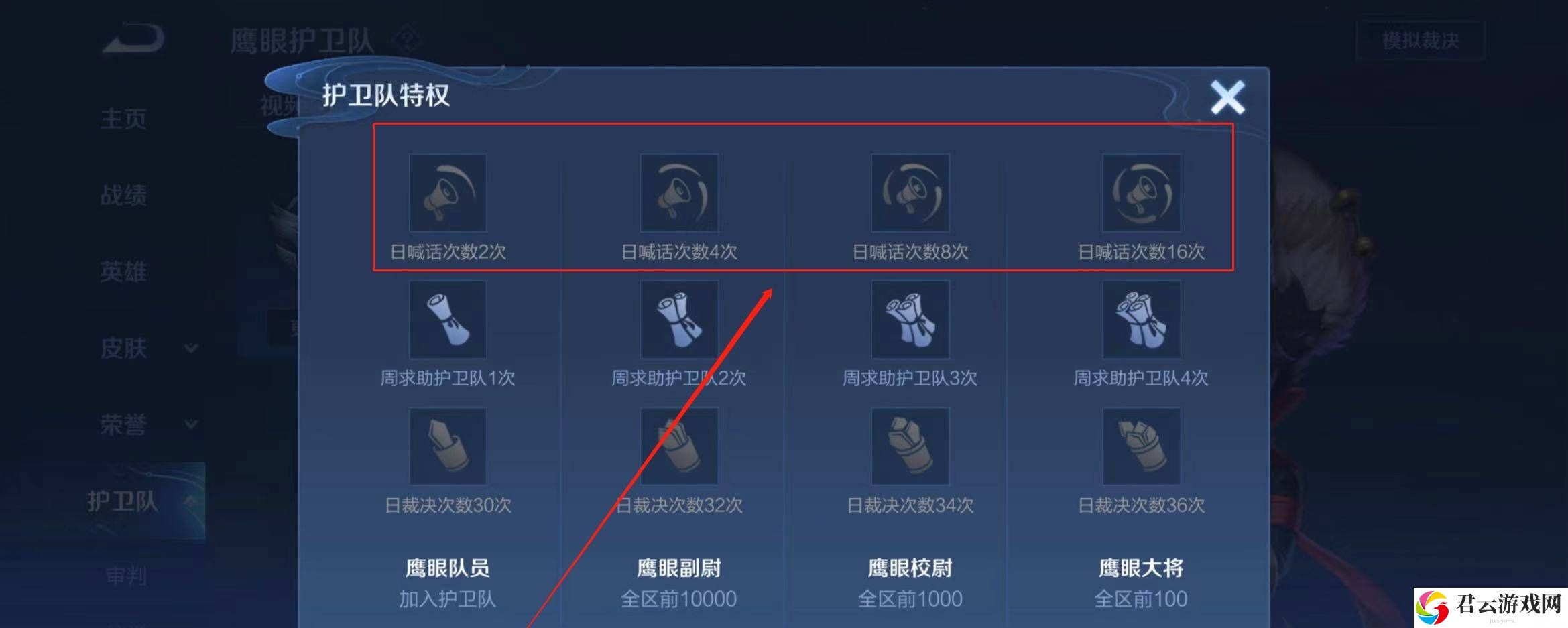 王者荣耀鹰眼护卫队日喊话作用分享 快速完成日常任务的技巧
