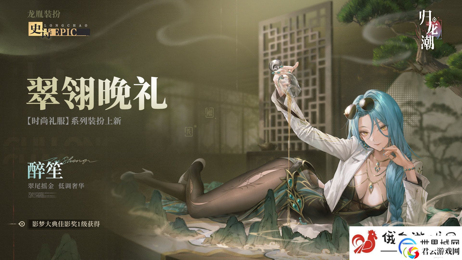 归龙潮醉笙九龙风潮怎么样