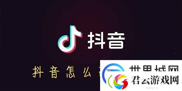 抖音怎么改名字-抖音怎么设置昵称