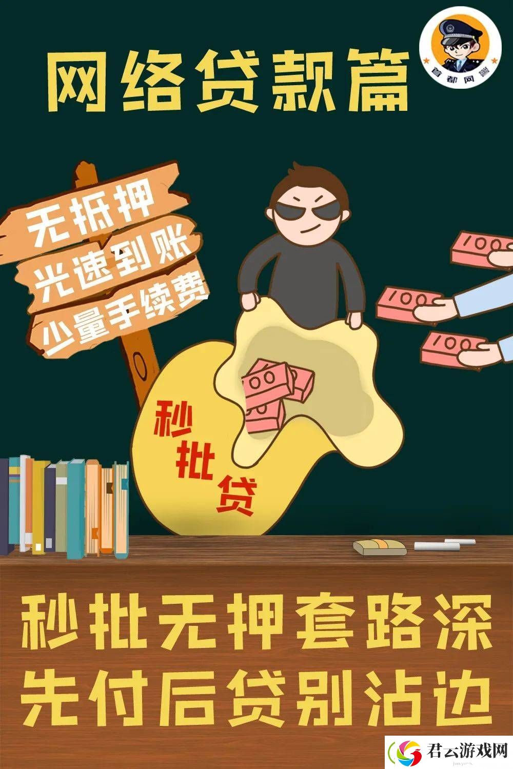 开学啦！网络安全知识