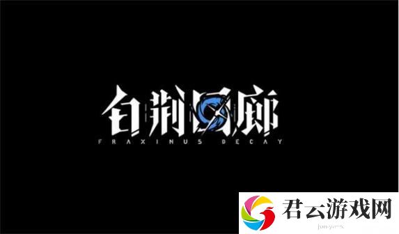 白荆回廊雪长夏技能详情介绍 获取最强技能方法